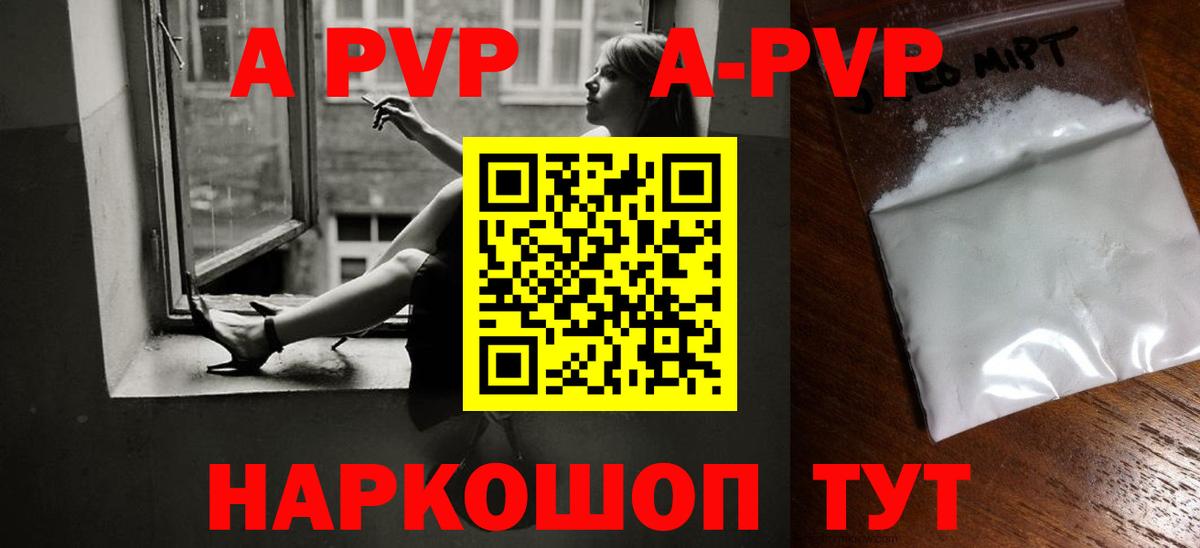 Курчалой  A PVP кристаллы  Вход с VPN 