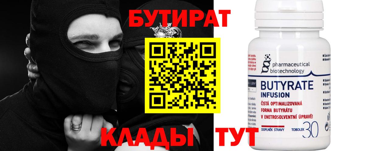 БУТИРАТ вода  Вход с VPN  Бутират  Курчалой 