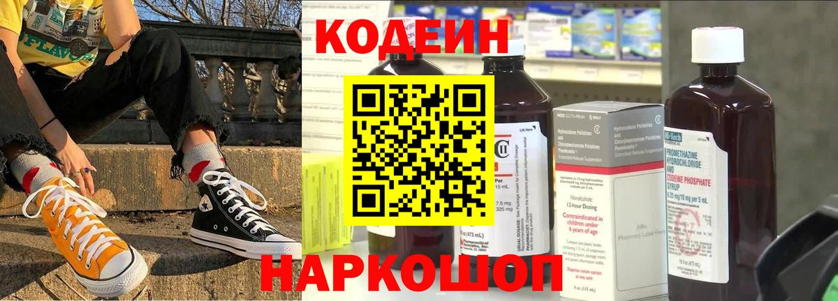 Кодеиновый сироп Lean Purple Drank Курчалой