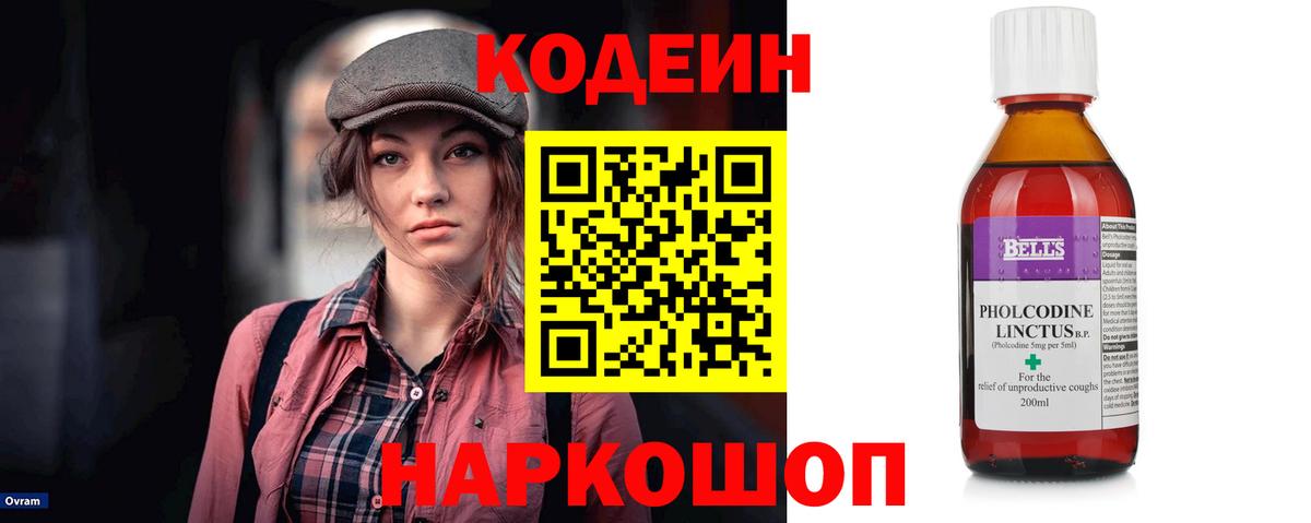 Codein Purple Drank  Кодеиновый сироп Lean Purple Drank  Курчалой  Вход с VPN 