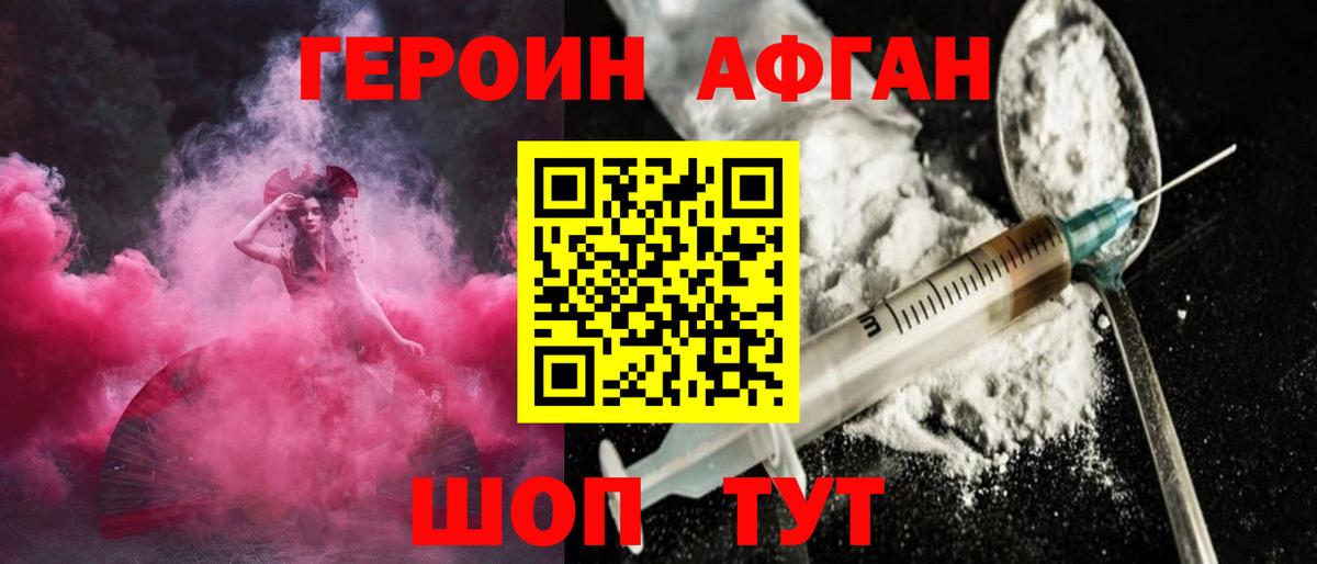 Героин афганец  ГЕРОИН  Курчалой  Вход с VPN 