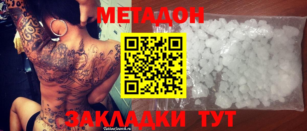 МЕТАДОН VHQ  Вход с VPN  даркнет формула  МЕТАДОН methadone  Курчалой 