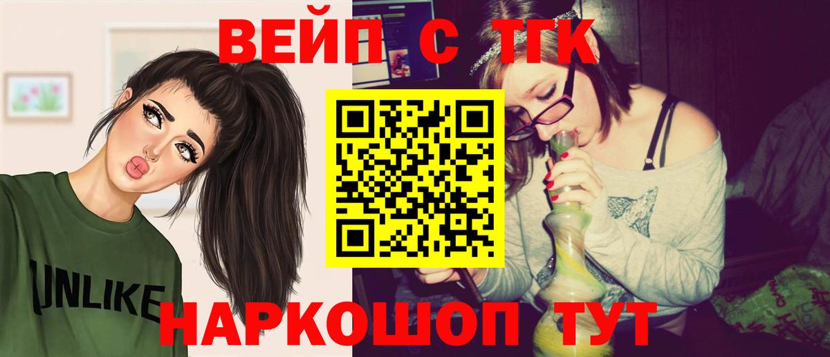 ТГК вейп  Вход с VPN  Курчалой  ТГК жижа 